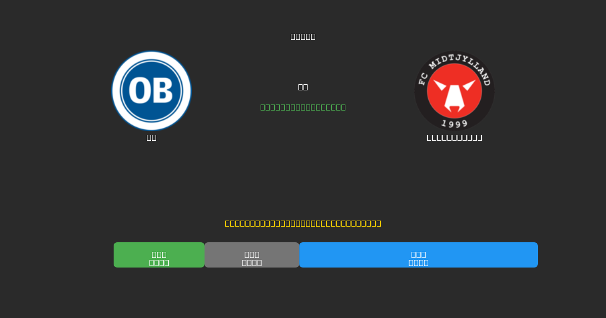 OB vs Midtjylland - Kostenlose KI Fußballvorhersagen mit 80%+ Genauigkeit