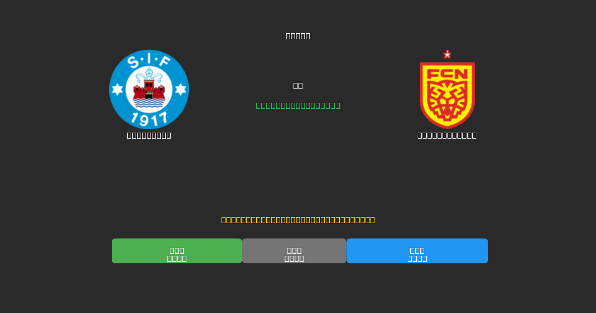 Silkeborg vs Nordsjælland - Kostenlose KI Vorhersagen, Wett-Tipps und Quoten