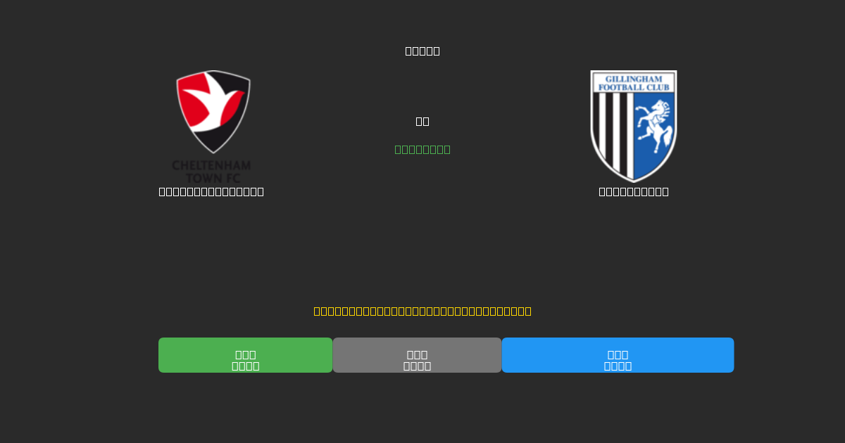 Cheltenham Town vs Gillingham - Kostenlose KI Fußballvorhersagen mit 80%+ Genauigkeit