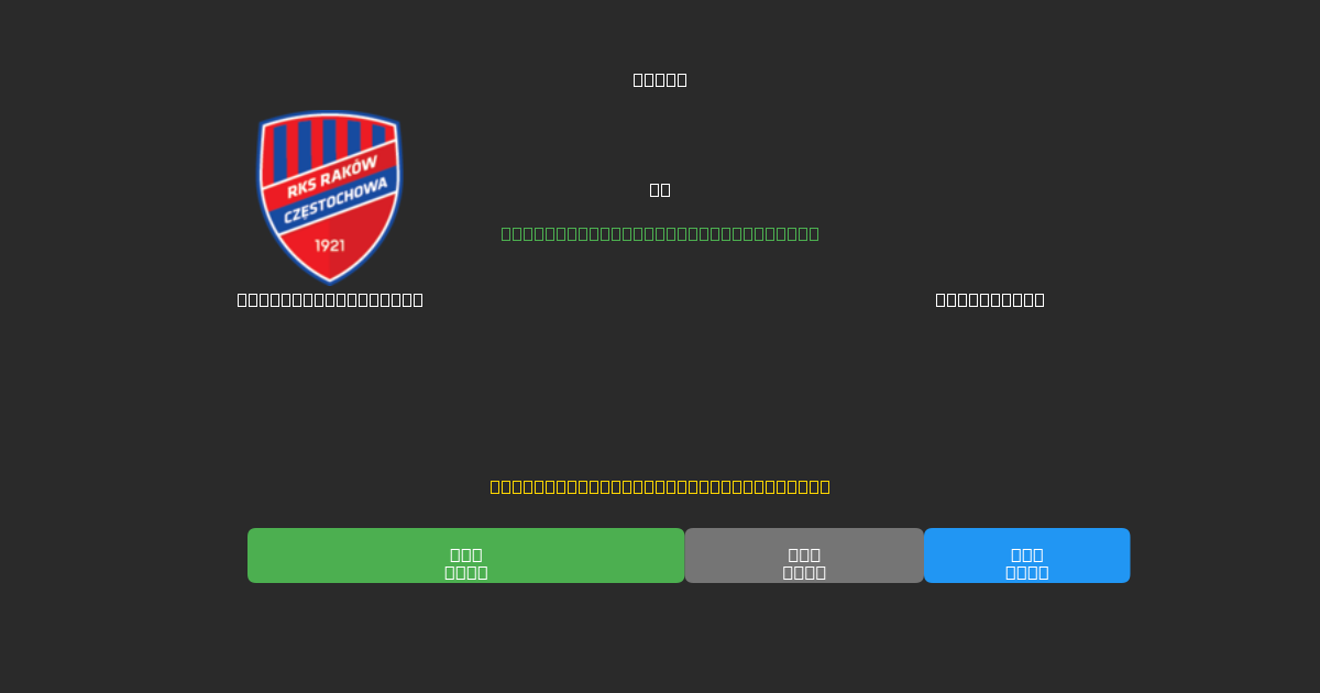 Raków Częstochowa vs Rapid Wien - Kostenlose KI Fußballvorhersagen mit 80%+ Genauigkeit