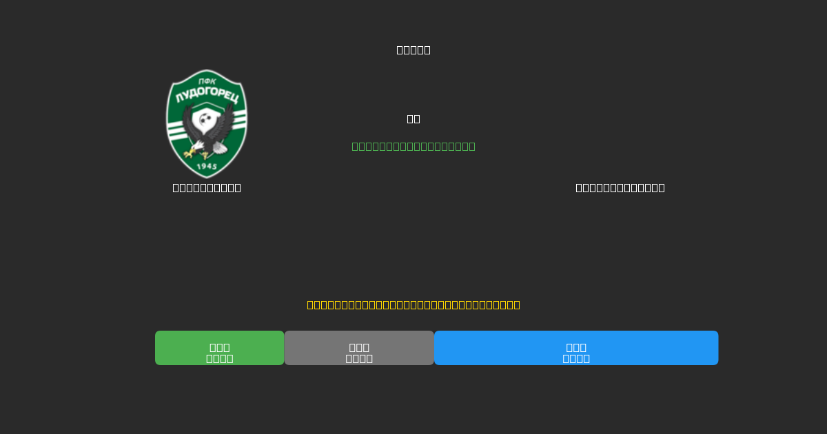 Ludogorets vs Celta de Vigo - Kostenlose KI Fußballvorhersagen mit 80%+ Genauigkeit