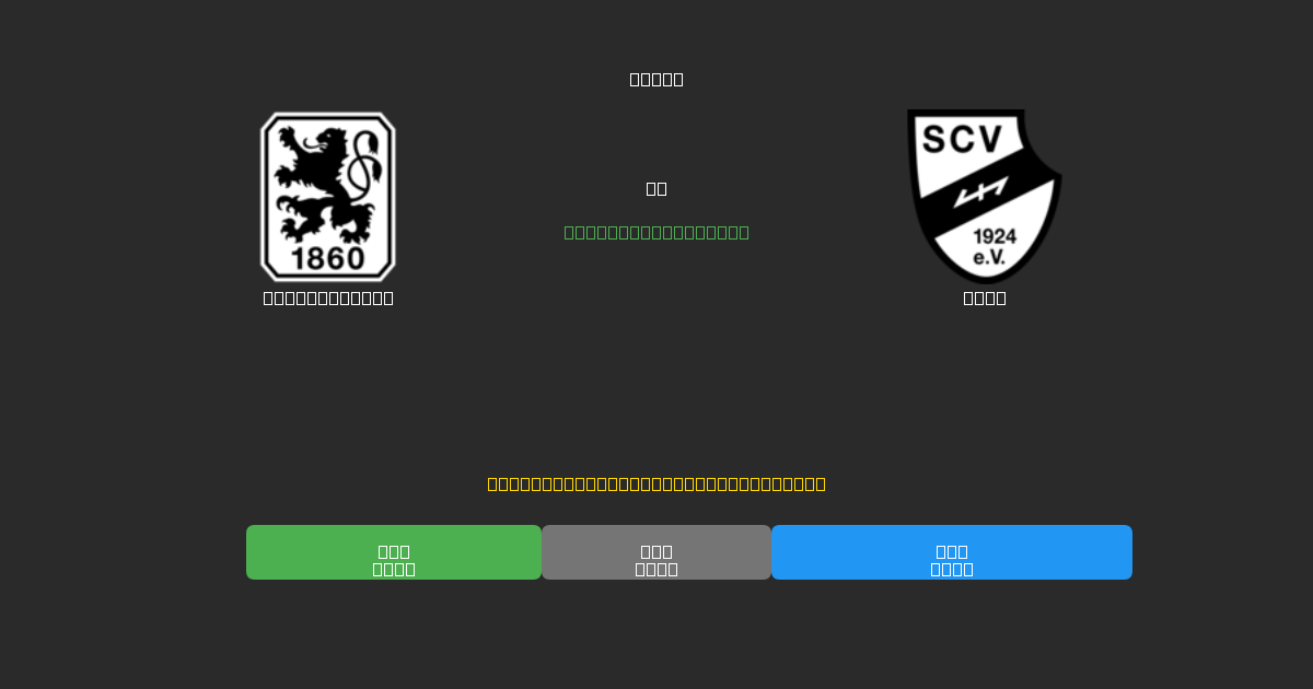 1860 München vs Verl - Kostenlose KI Fußballvorhersagen mit 80%+ Genauigkeit