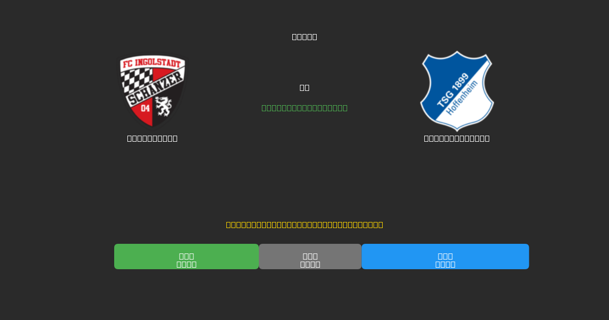 Ingolstadt vs Hoffenheim II - Kostenlose KI Fußballvorhersagen mit 80%+ Genauigkeit