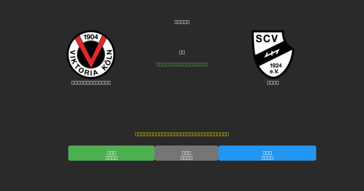 Viktoria Köln vs Verl - Kostenlose KI Fußballvorhersagen mit 80%+ Genauigkeit