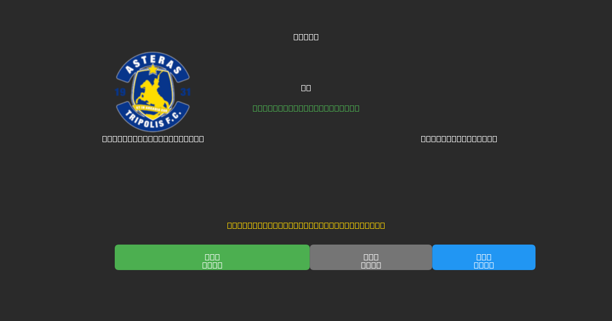 Asteras Tripolis U19 vs Panetolikos U19 - Kostenlose KI Fußballvorhersagen mit 80%+ Genauigkeit
