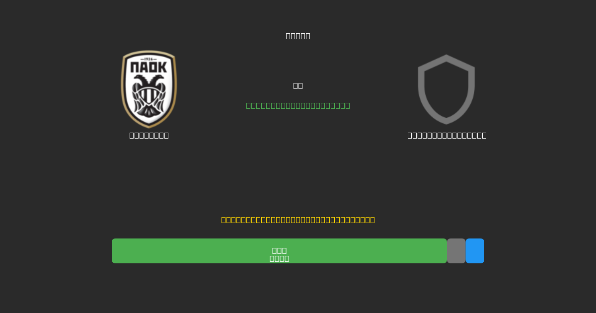 PAOK U19 vs Panserraikos U19 - Kostenlose KI Fußballvorhersagen mit 80%+ Genauigkeit