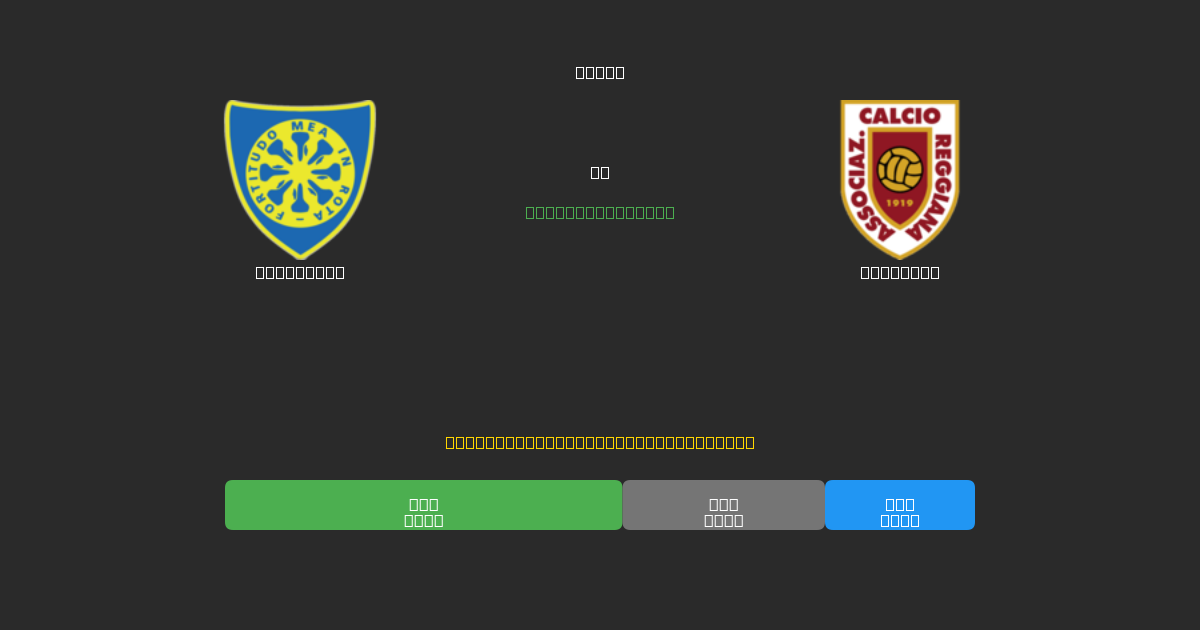 Carrarese vs Reggiana - Kostenlose KI Fußballvorhersagen mit 80%+ Genauigkeit