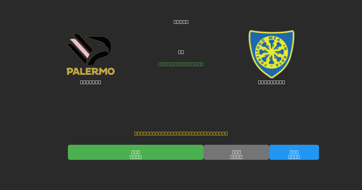 Palermo vs Carrarese - Kostenlose KI Fußballvorhersagen mit 80%+ Genauigkeit