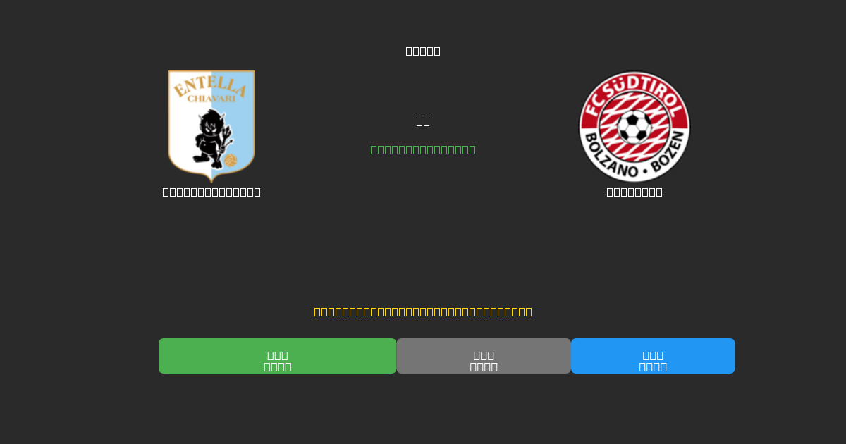 Virtus Entella vs Südtirol - Kostenlose KI Fußballvorhersagen mit 80%+ Genauigkeit