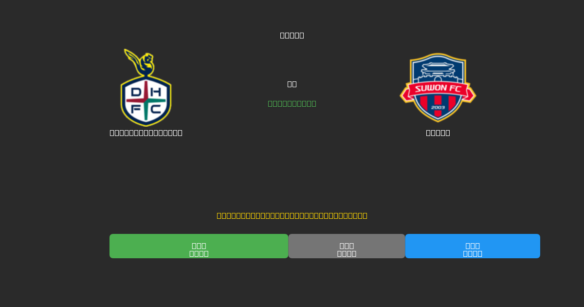 Daejeon Citizen vs Suwon - Kostenlose KI Vorhersagen, Wett-Tipps und Quoten
