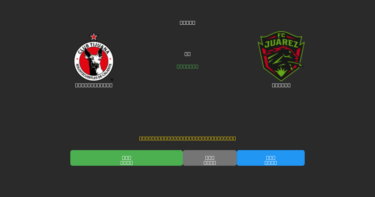 Club Tijuana vs Juárez - Kostenlose KI Fußballvorhersagen mit 80%+ Genauigkeit