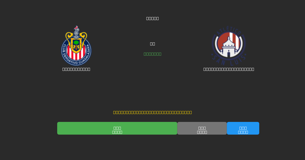 Guadalajara vs Atlético de San Luis - Kostenlose KI Vorhersagen, Wett-Tipps und Quoten