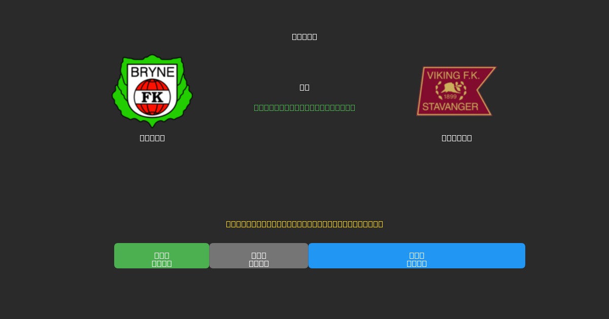 Bryne vs Viking - Kostenlose KI Vorhersagen, Wett-Tipps und Quoten