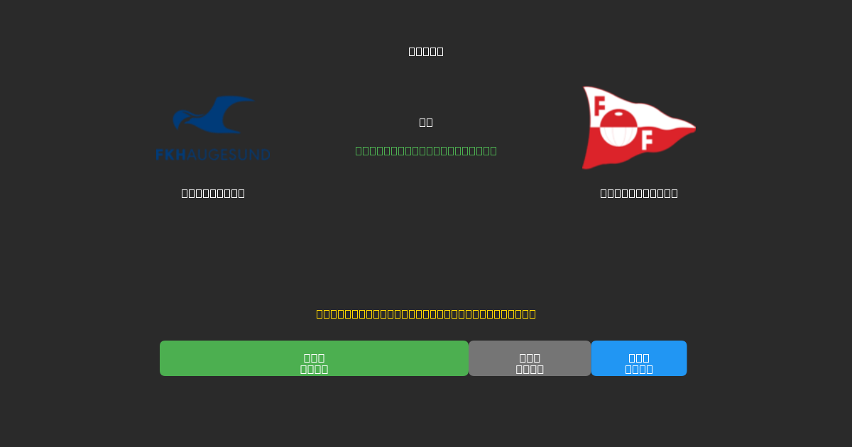 Haugesund vs Fredrikstad - Kostenlose KI Fußballvorhersagen mit 80%+ Genauigkeit