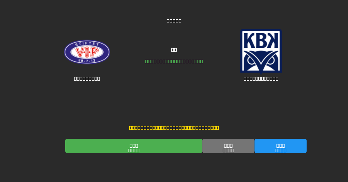 Vålerenga vs Kristiansund - Kostenlose KI Fußballvorhersagen mit 80%+ Genauigkeit