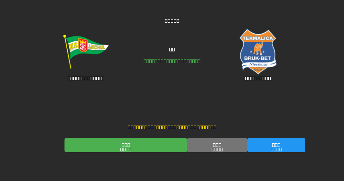 Lechia Gdańsk vs Nieciecza - Kostenlose KI Fußballvorhersagen mit 80%+ Genauigkeit