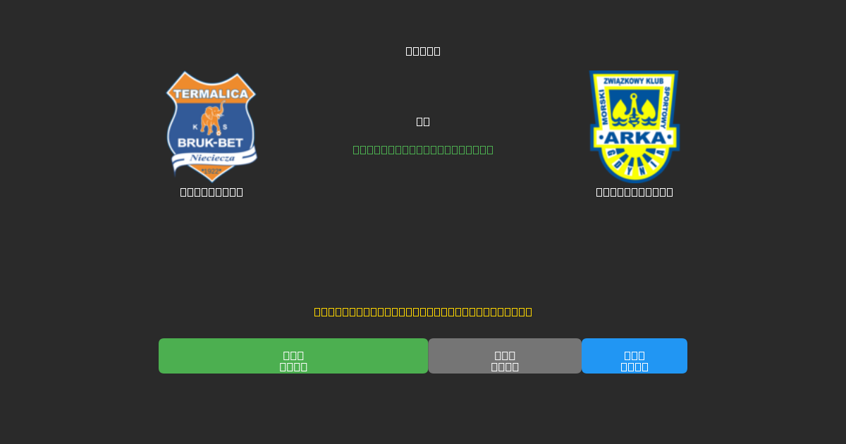 Nieciecza vs Arka Gdynia - Kostenlose KI Fußballvorhersagen mit 80%+ Genauigkeit