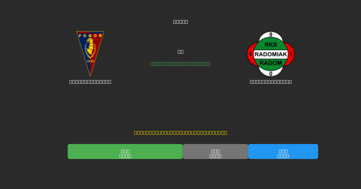 Pogoń Szczecin vs Radomiak Radom - Kostenlose KI Fußballvorhersagen mit 80%+ Genauigkeit