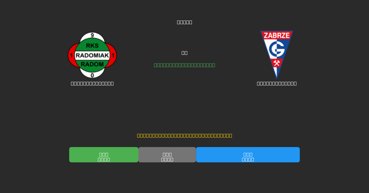 Radomiak Radom vs Górnik Zabrze - Kostenlose KI Fußballvorhersagen mit 80%+ Genauigkeit