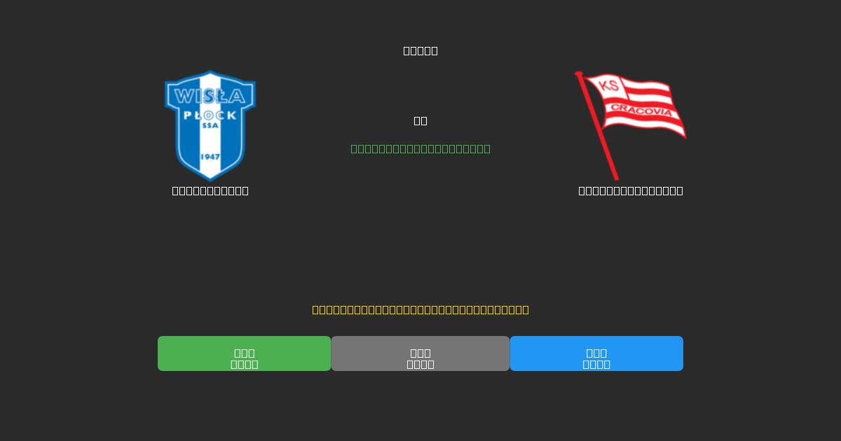 Wisła Płock vs Cracovia Kraków - Kostenlose KI Fußballvorhersagen mit 80%+ Genauigkeit