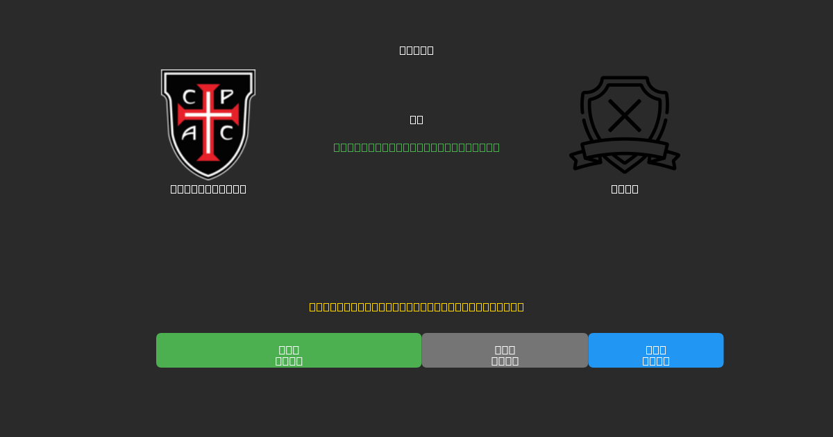 Casa Pia AC vs AVS  - Kostenlose KI Fußballvorhersagen mit 80%+ Genauigkeit