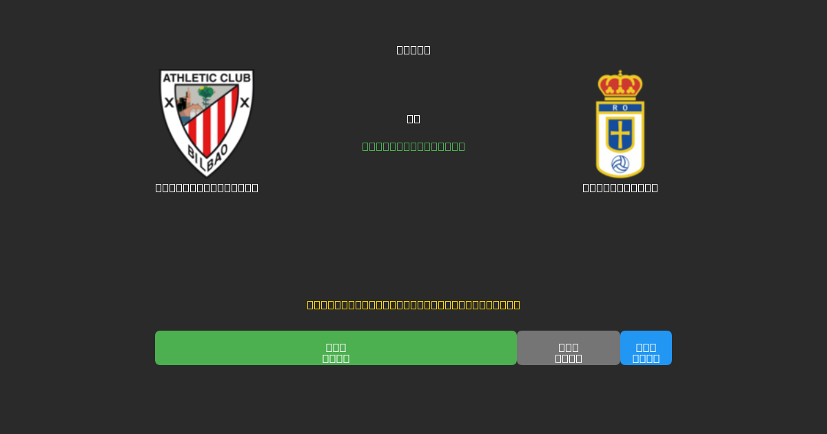 Athletic Bilbao vs Real Oviedo - Kostenlose KI Fußballvorhersagen mit 80%+ Genauigkeit