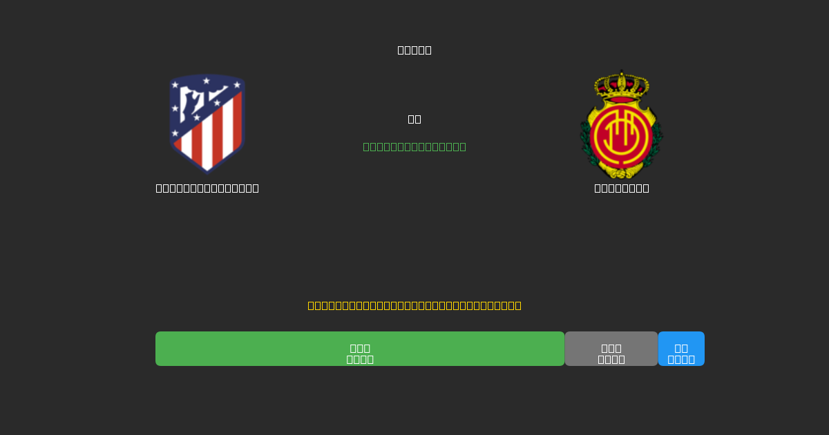 Atlético Madrid vs Mallorca - Kostenlose KI Fußballvorhersagen mit 80%+ Genauigkeit