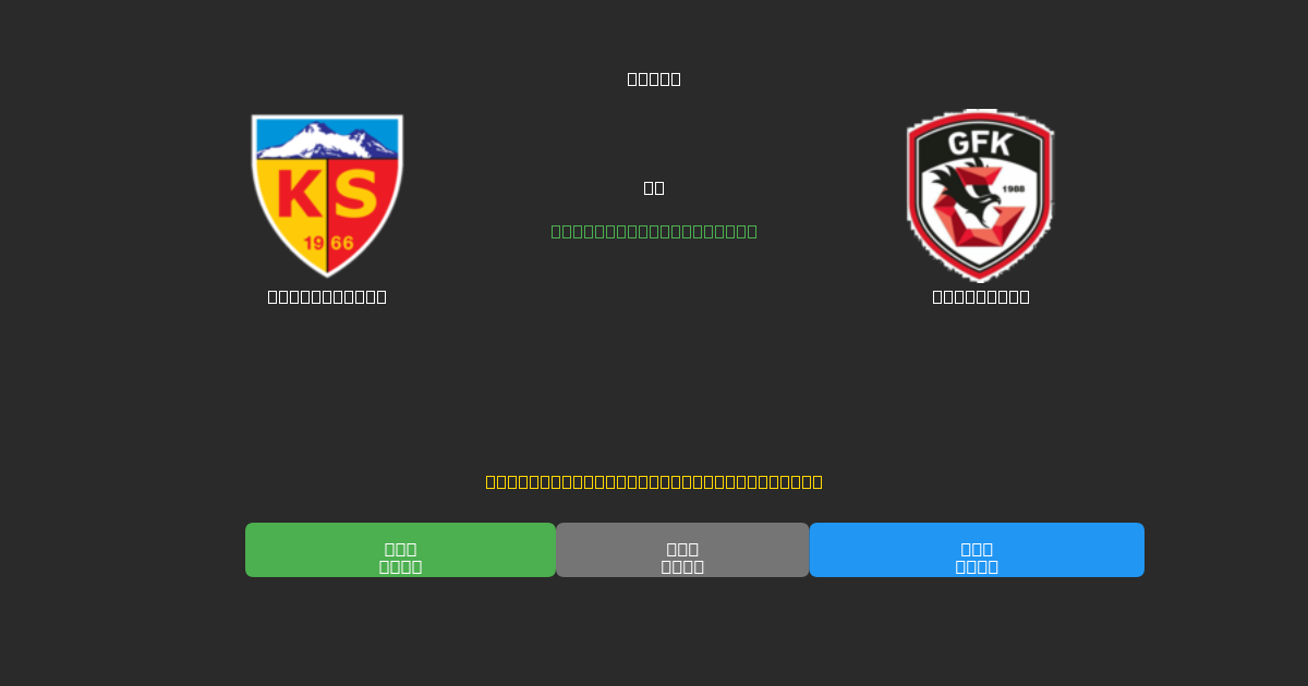 Kayserispor vs Gaziantep - Kostenlose KI Fußballvorhersagen mit 80%+ Genauigkeit