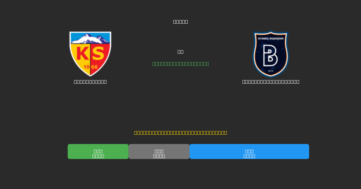 Kayserispor vs İstanbul Başakşehir - Kostenlose KI Fußballvorhersagen mit 80%+ Genauigkeit