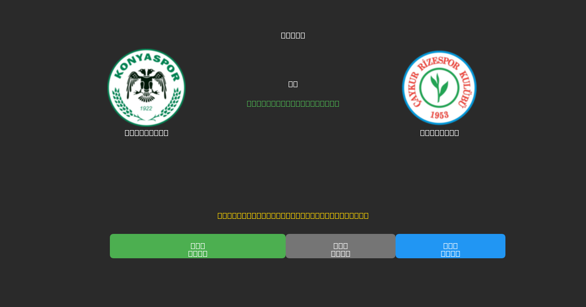 Konyaspor vs Rizespor - Kostenlose KI Fußballvorhersagen mit 80%+ Genauigkeit