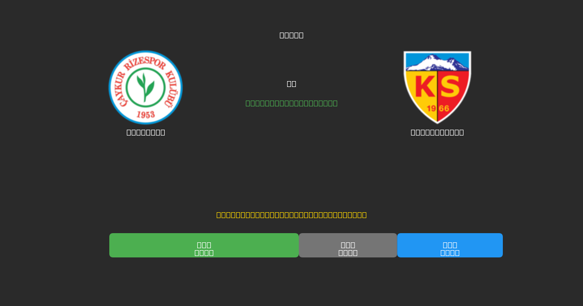 Rizespor vs Kayserispor - Kostenlose KI Fußballvorhersagen mit 80%+ Genauigkeit