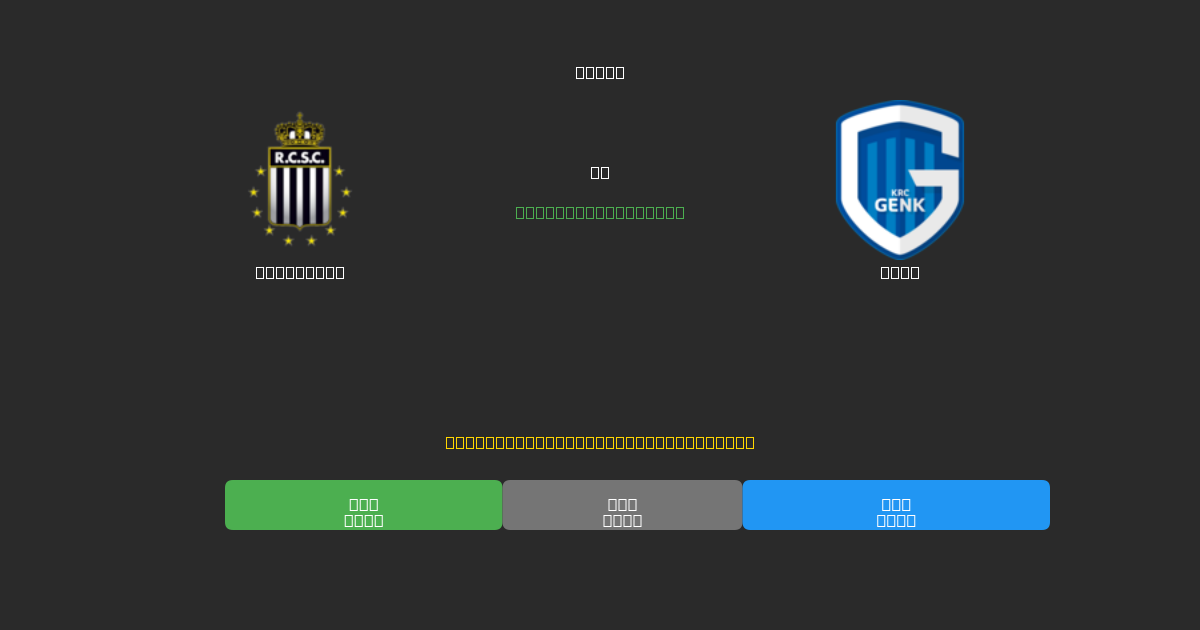 Charleroi vs Genk - Δωρεάν AI Ποδοσφαιρικές Προβλέψεις με 80%+ Ακρίβεια