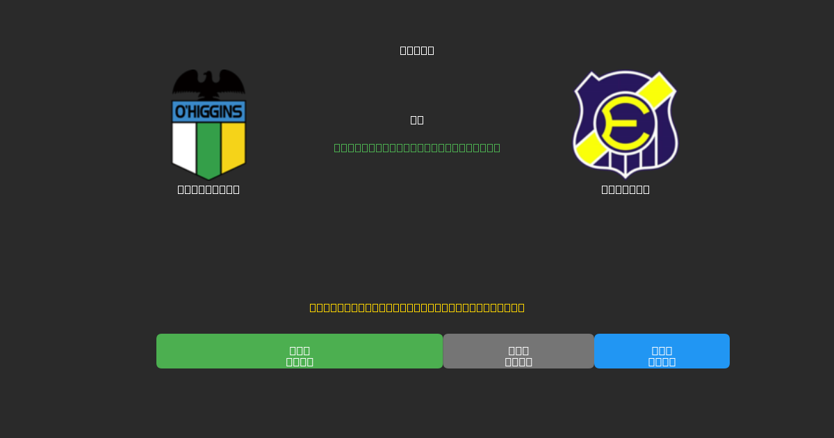 O'Higgins vs Everton - Δωρεάν AI Ποδοσφαιρικές Προβλέψεις με 80%+ Ακρίβεια