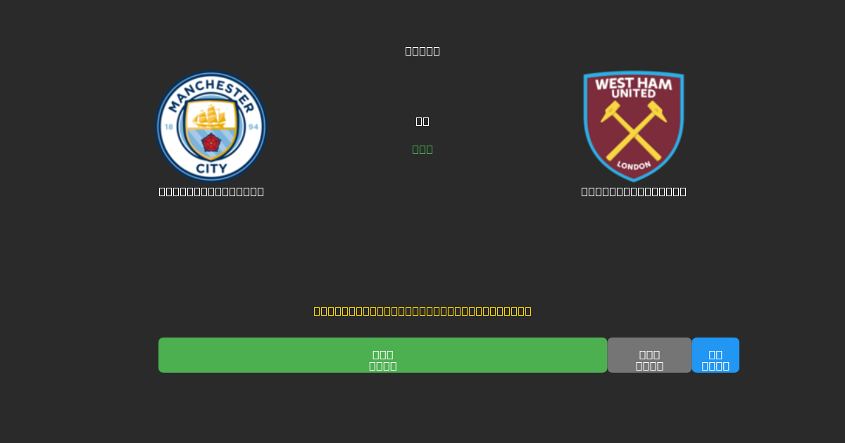 Manchester City vs West Ham United - Δωρεάν AI Ποδοσφαιρικές Προβλέψεις με 80%+ Ακρίβεια