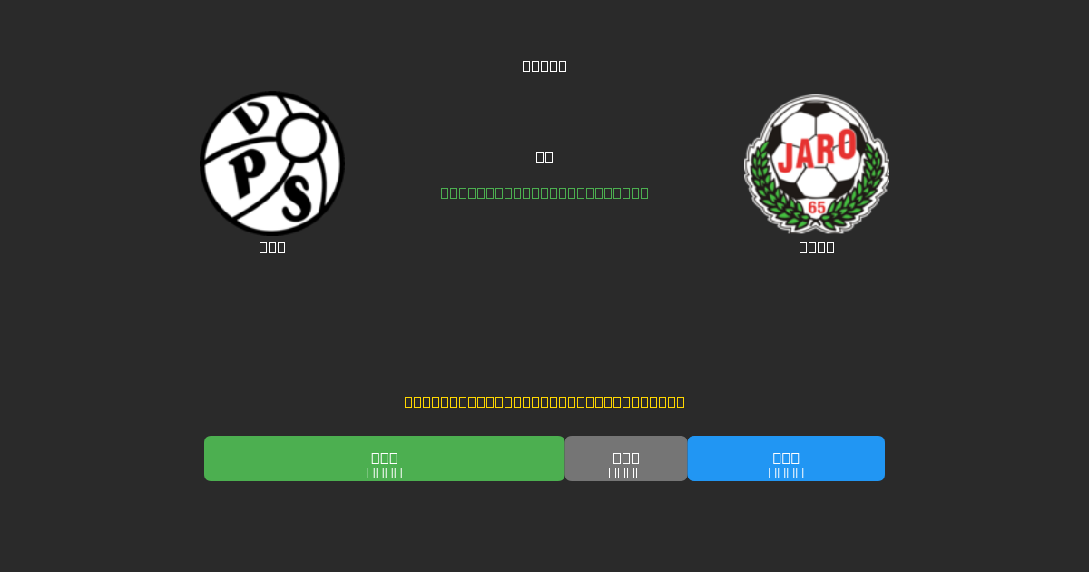 VPS vs Jaro - Δωρεάν AI Προβλέψεις, Συμβουλές Στοιχημάτων και Αποδόσεις