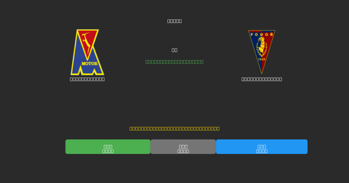 Motor Lublin vs Pogoń Szczecin - Δωρεάν AI Ποδοσφαιρικές Προβλέψεις με 80%+ Ακρίβεια