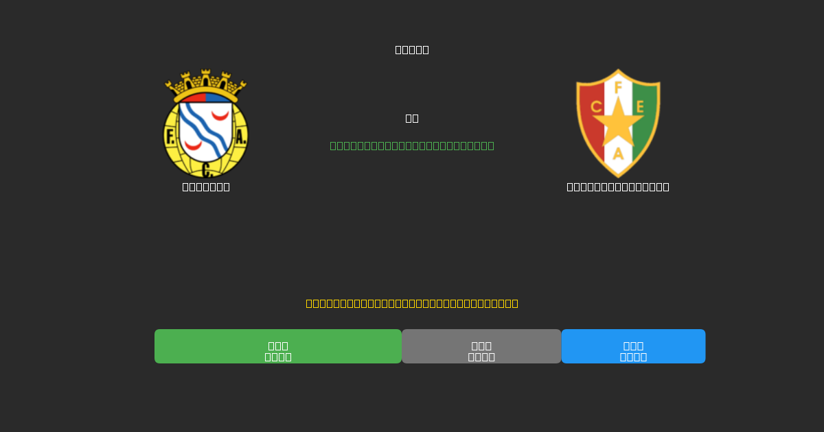 Alverca vs Estrela Amadora - Δωρεάν AI Ποδοσφαιρικές Προβλέψεις με 80%+ Ακρίβεια