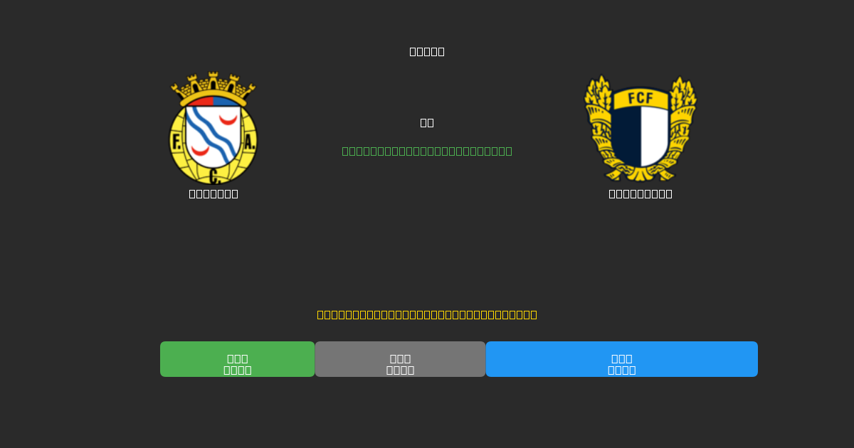 Alverca vs Famalicão - Δωρεάν AI Ποδοσφαιρικές Προβλέψεις με 80%+ Ακρίβεια