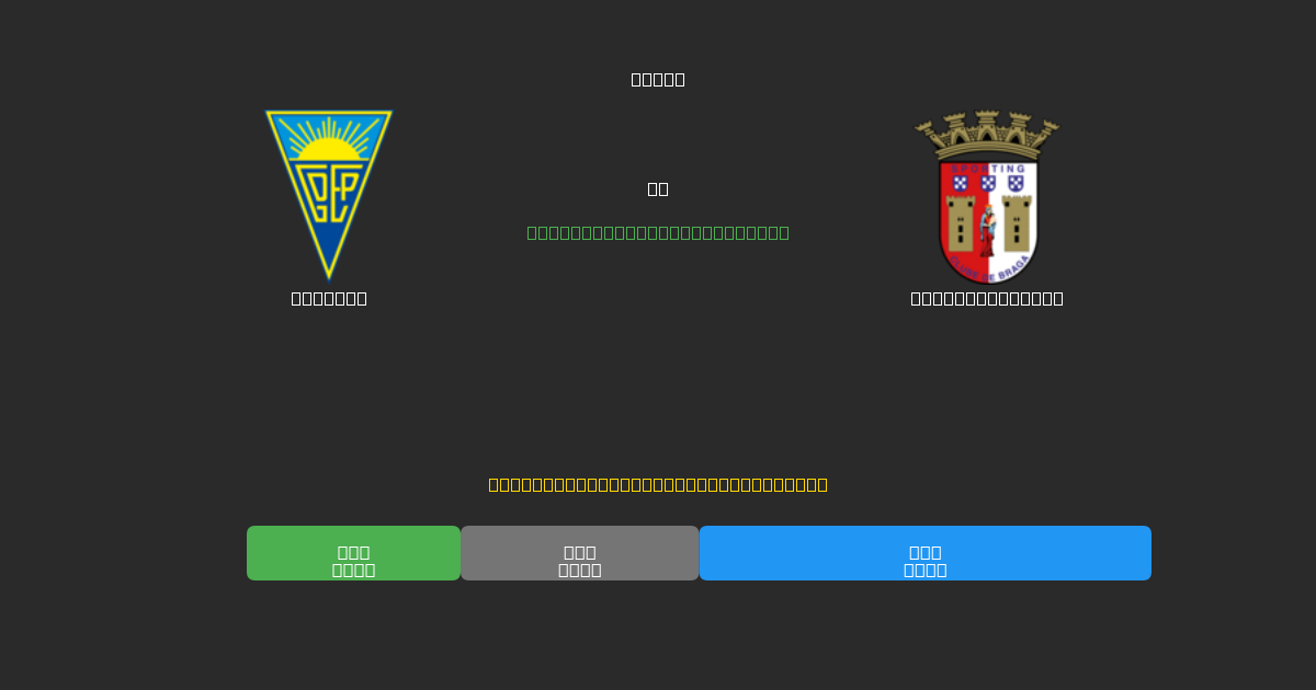 Estoril vs Sporting Braga - Δωρεάν AI Ποδοσφαιρικές Προβλέψεις με 80%+ Ακρίβεια
