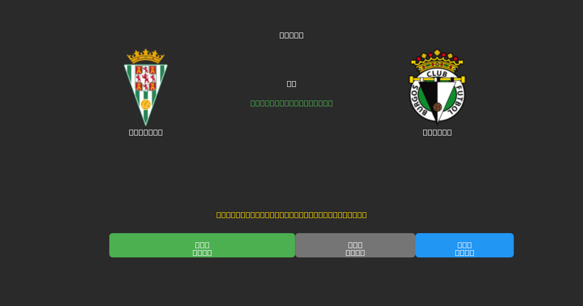 Córdoba vs Burgos - Δωρεάν AI Ποδοσφαιρικές Προβλέψεις με 80%+ Ακρίβεια