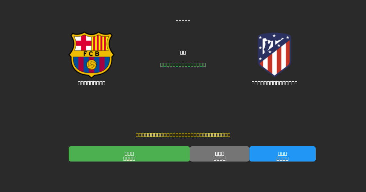 Barcelona vs Atlético Madrid - Δωρεάν AI Ποδοσφαιρικές Προβλέψεις με 80%+ Ακρίβεια