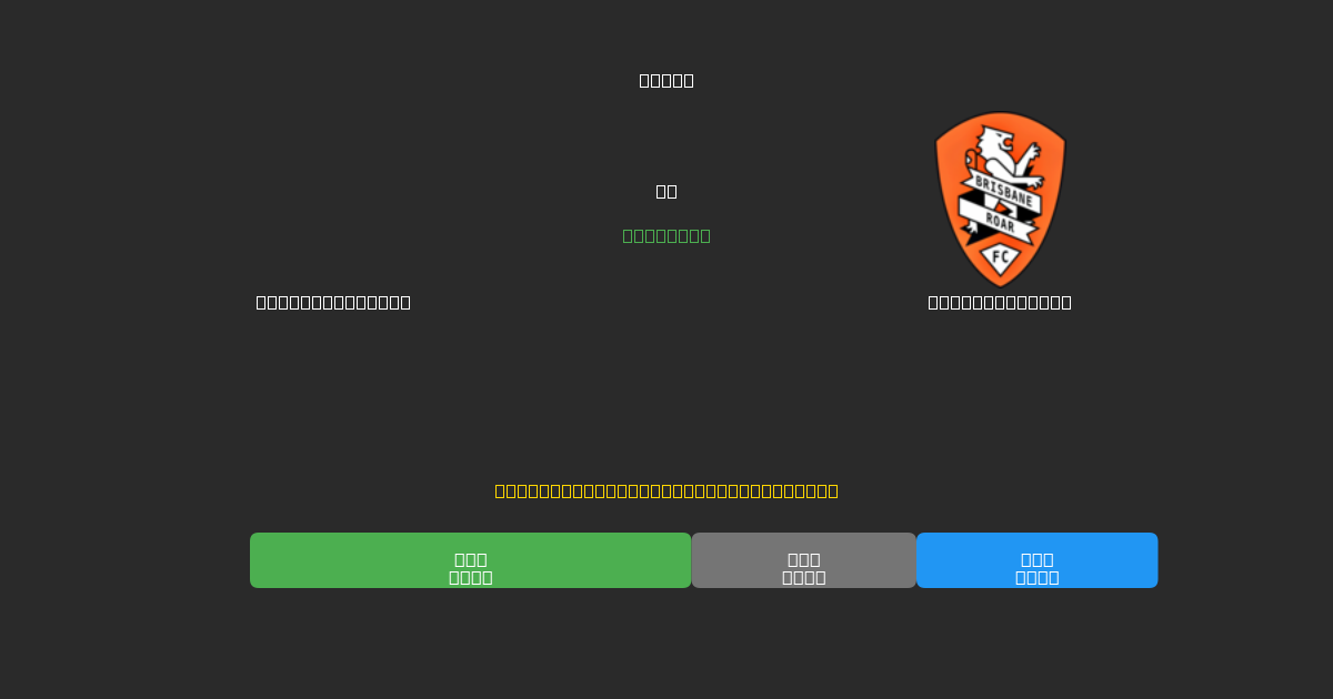 Newcastle Jets vs Brisbane Roar - Free AI Football Predictions with 80%+ Accuracy