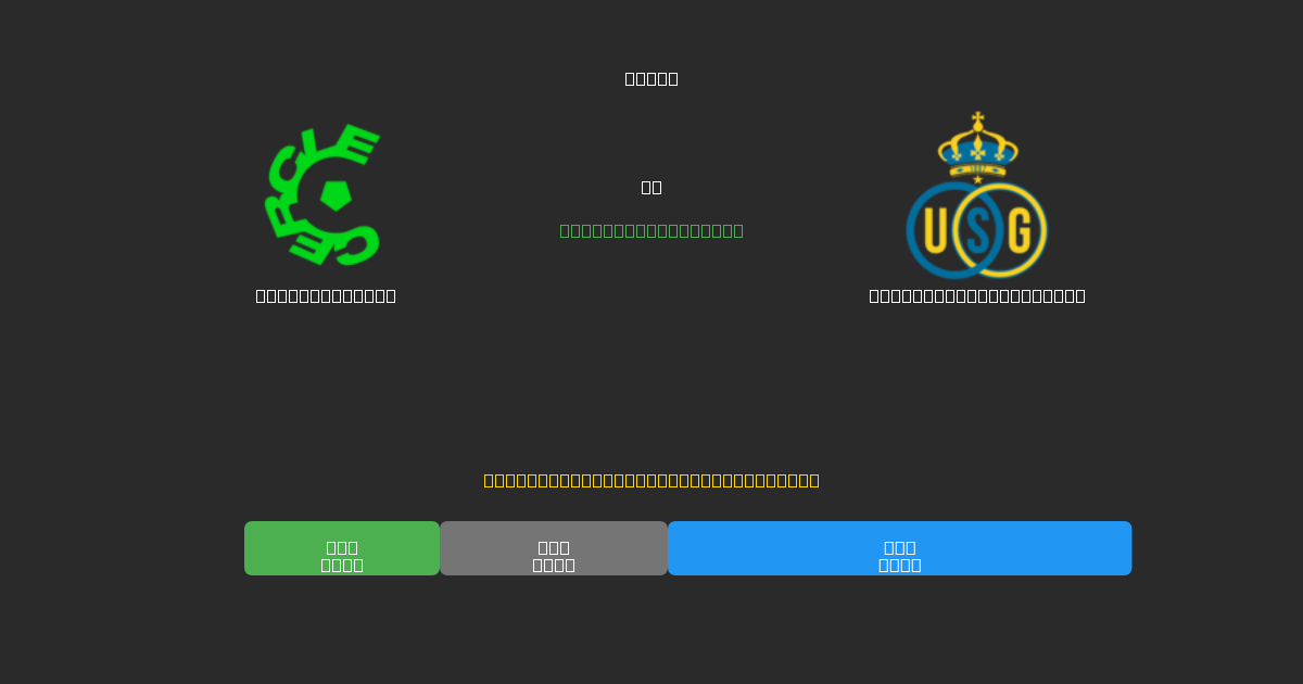 Cercle Brugge vs Union Saint-Gilloise - Free AI Football Predictions with 80%+ Accuracy