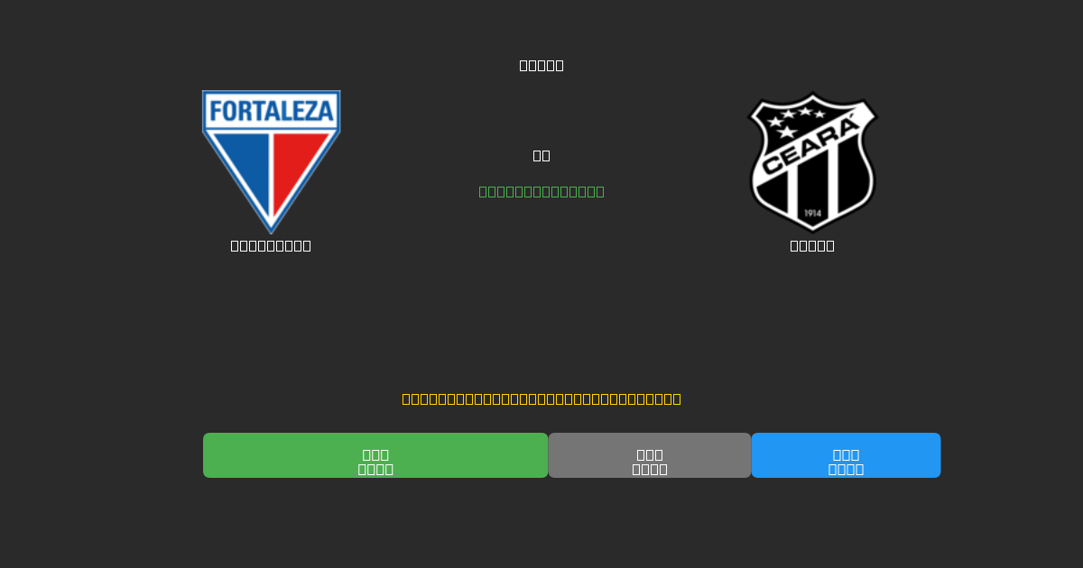 Fortaleza vs Ceará - AI Predictions, Betting Tips & Odds