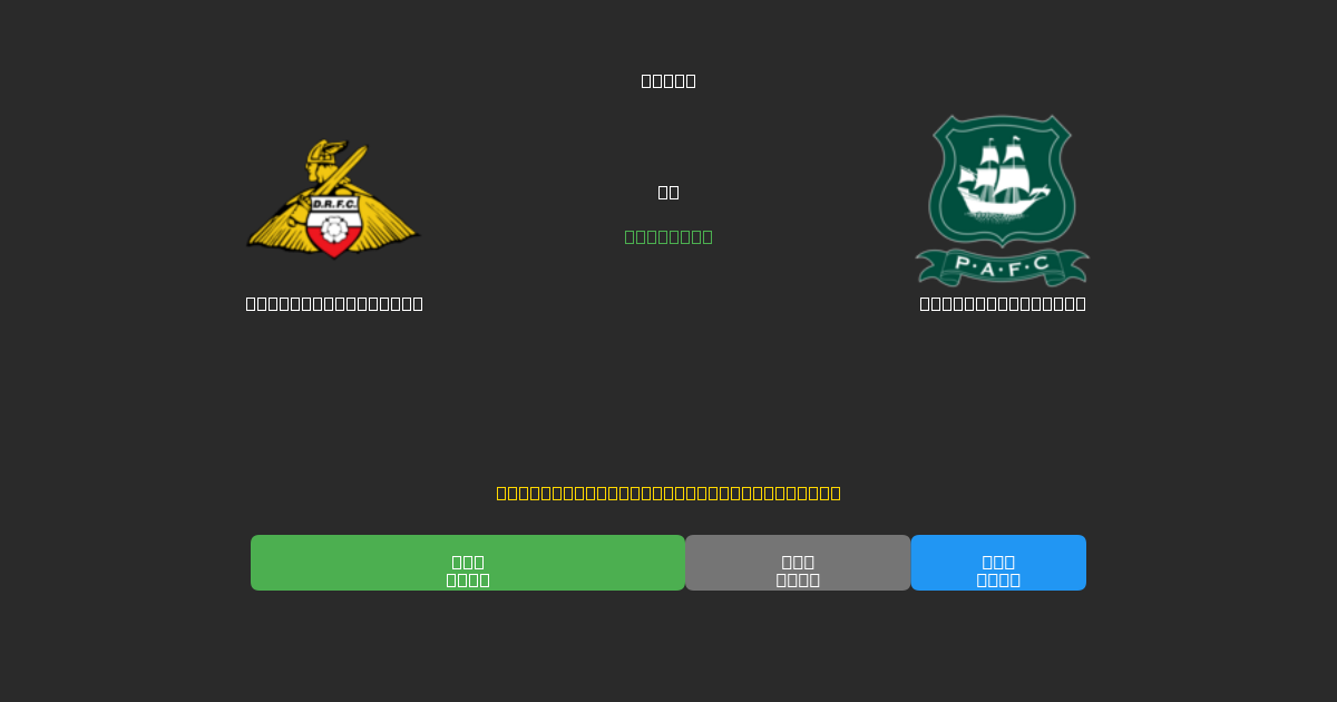 Doncaster Rovers vs Plymouth Argyle - Free AI Football Predictions with 80%+ Accuracy