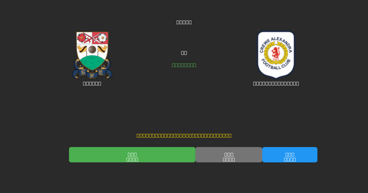 Barnet vs Crewe Alexandra - Free AI Football Predictions with 80%+ Accuracy