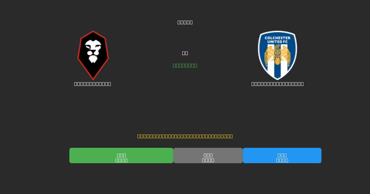 Salford City vs Colchester United - Free AI Football Predictions with 80%+ Accuracy