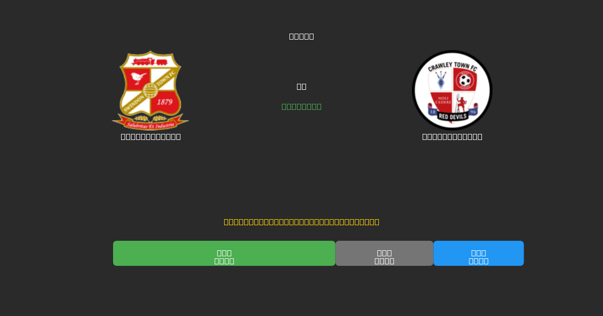 Swindon Town vs Crawley Town - Free AI Football Predictions with 80%+ Accuracy