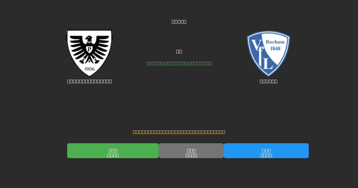Preußen Münster vs Bochum - Free AI Football Predictions with 80%+ Accuracy