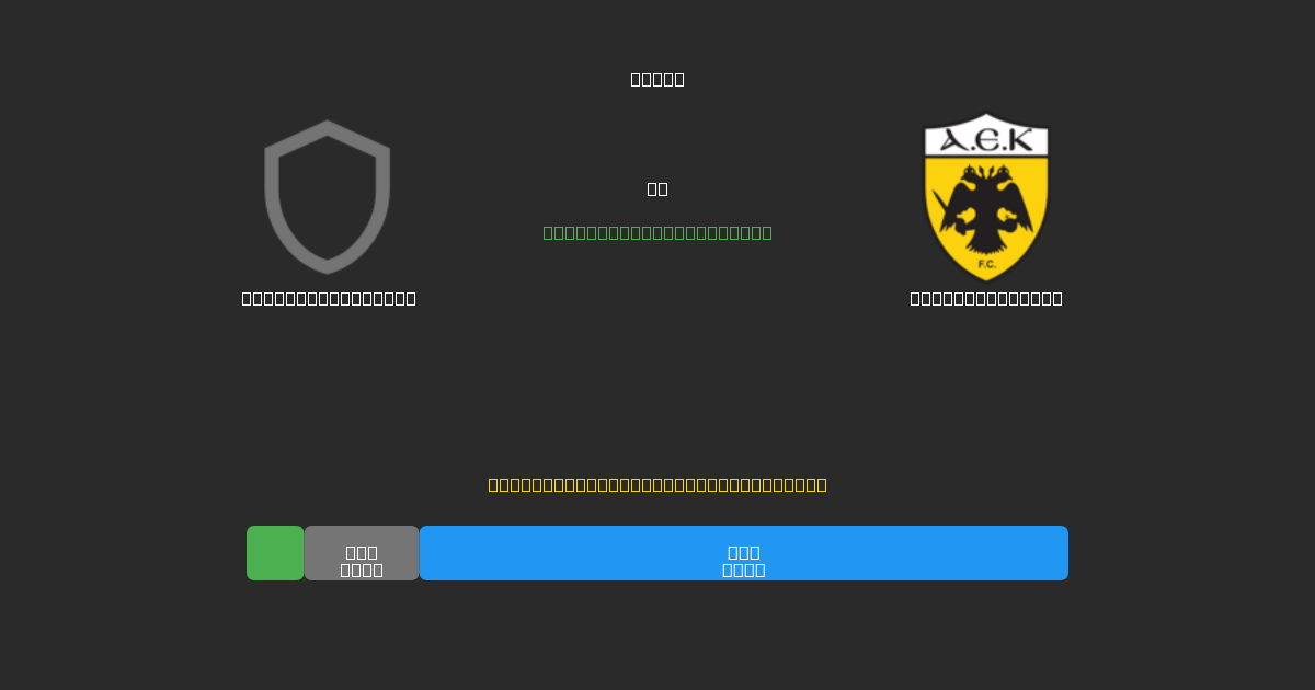 Panserraikos U19 vs AEK Athens U19 - Free AI Football Predictions with 80%+ Accuracy
